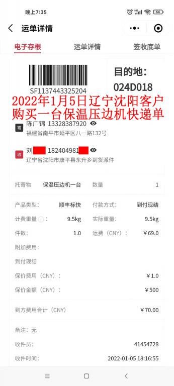 1月5日沈陽(yáng)客戶快遞單