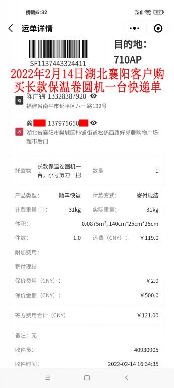 2月14日襄陽(yáng)客戶快遞單