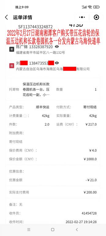 2月27日湖南湘潭客戶發(fā)內(nèi)蒙古烏?？爝f單