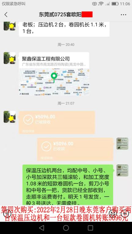 第四次購(gòu)買2月28日晚廣東東莞客戶轉(zhuǎn)賬5096元