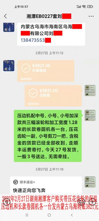 2月27日湖南湘潭客戶發(fā)內(nèi)蒙古烏海轉(zhuǎn)賬3821元