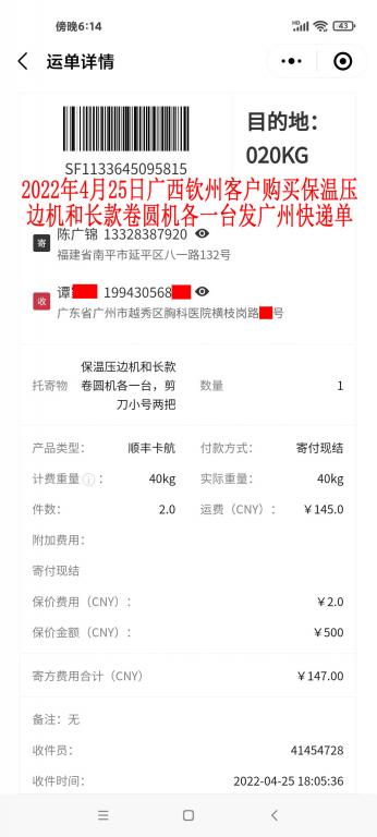 4月25日廣西欽州客戶(hù)快遞單
