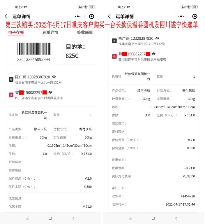 第三次購(gòu)買(mǎi)2022年4月17日重慶客戶快遞單