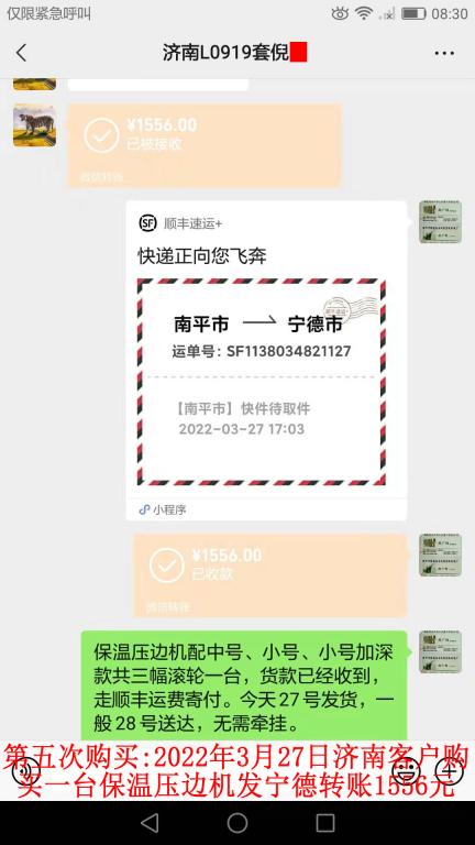第五次購買3月27日山東濟南客戶轉賬1556元