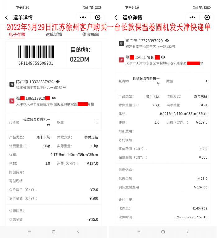 3月29日徐州客戶快遞單