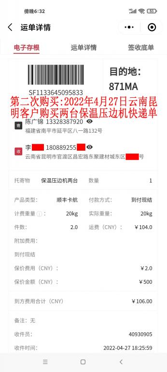 第二次購(gòu)買(mǎi)4月27日昆明客戶(hù)快遞單