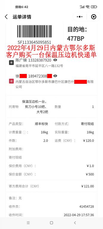 4月29日鄂爾多斯客戶(hù)快遞單