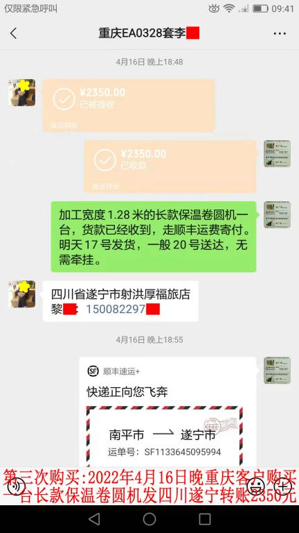 第三次購買2022年4月16日晚重慶客戶轉賬2350元