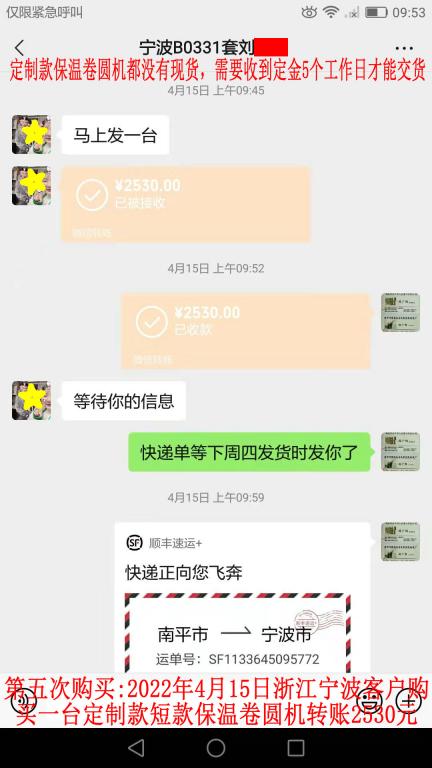 第五次購買2022年4月15日浙江寧波客戶轉賬2530元