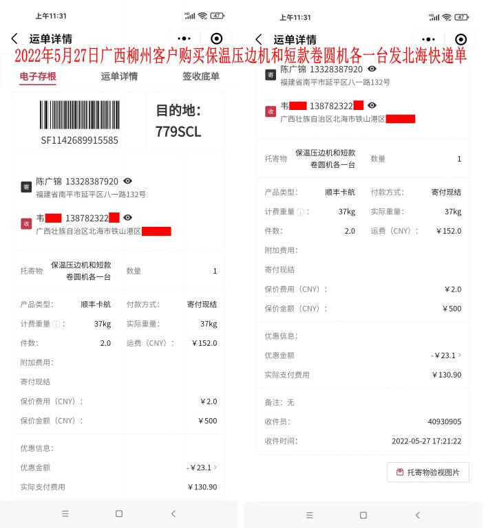 5月27日廣西柳州客戶(hù)快遞單