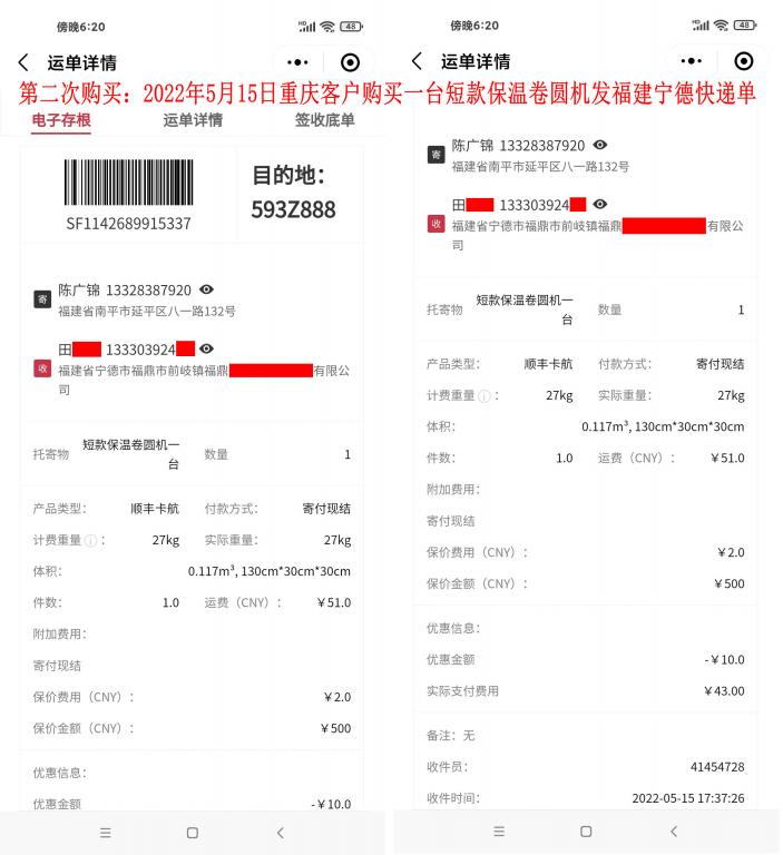 第二次購(gòu)買(mǎi)5月15日重慶客戶(hù)快遞單