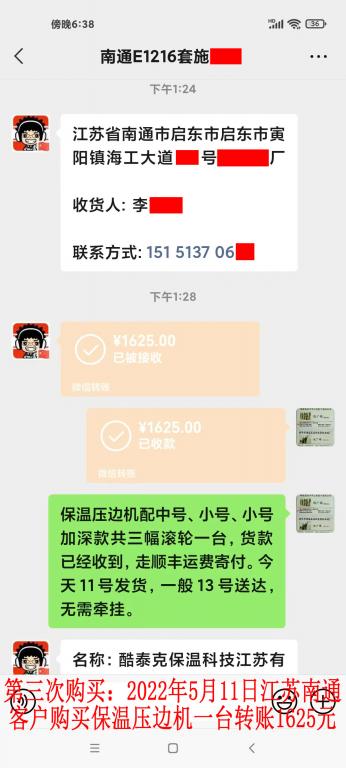 第三次購買5月11日江蘇南通客戶轉賬1625元