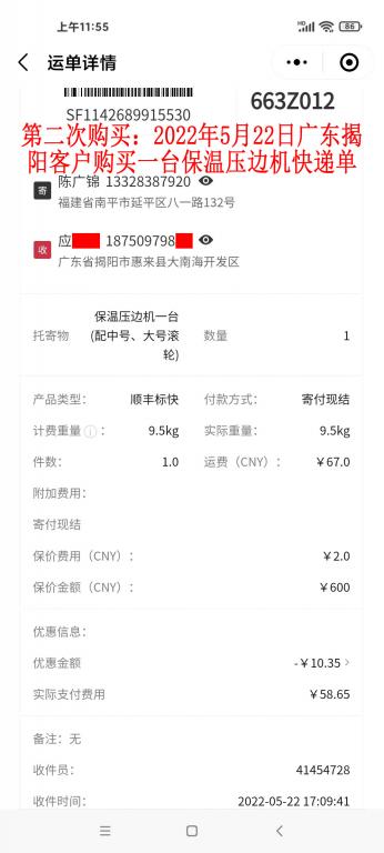 第二次購(gòu)買(mǎi)5月22日廣東揭陽(yáng)客戶(hù)快遞單