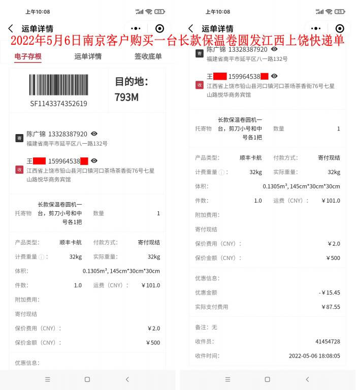 5月6日南京客戶(hù)快遞單