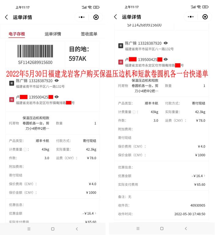 5月30日福建龍巖客戶(hù)快遞單