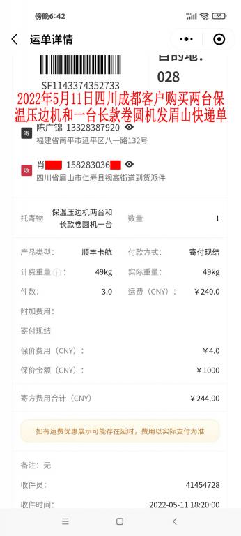 5月11日四川成都客戶(hù)快遞單