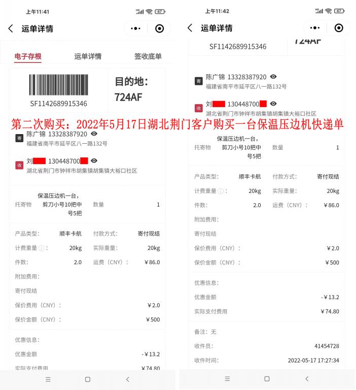 第二次購(gòu)買(mǎi)5月17日湖北荊門(mén)客戶(hù)快遞單