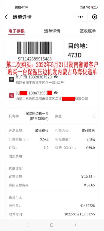 第二次購(gòu)買(mǎi)5月21日湘潭客戶(hù)快遞單