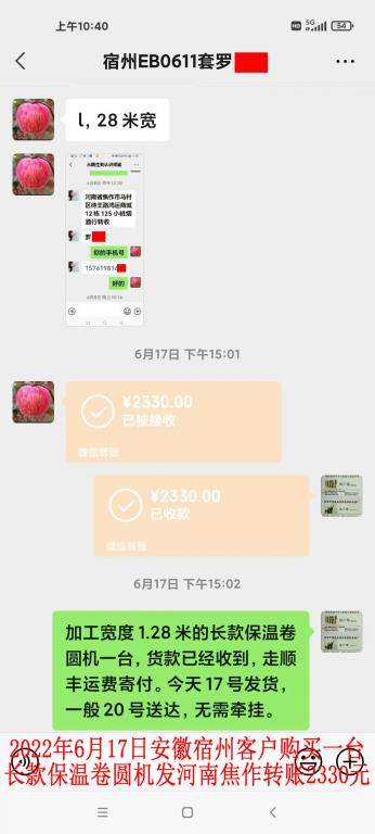 6月17日安徽宿州客戶轉賬2330元