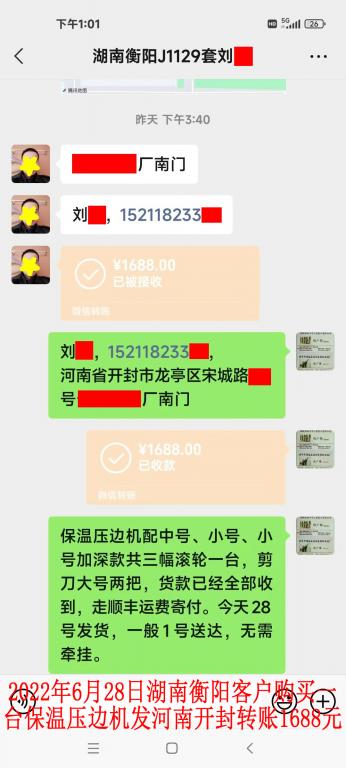 6月28日湖南衡陽客戶轉賬1688元