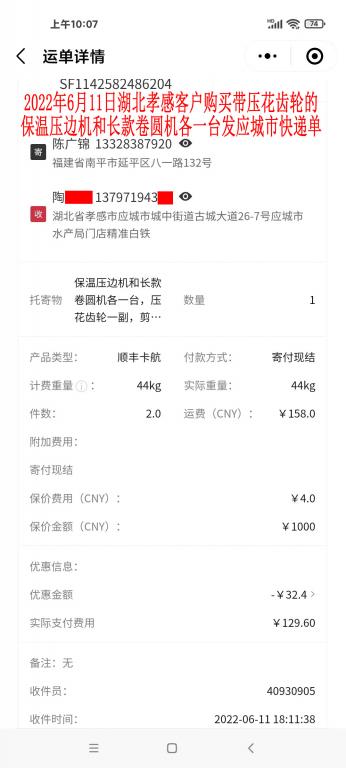 6月11日湖北孝感客戶(hù)快遞單