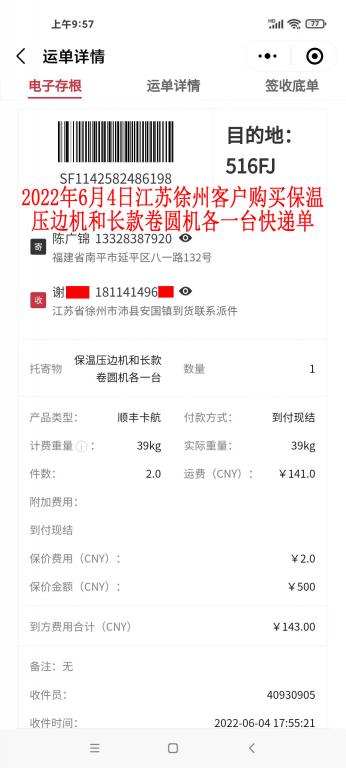 6月4日江蘇徐州客戶(hù)快遞單