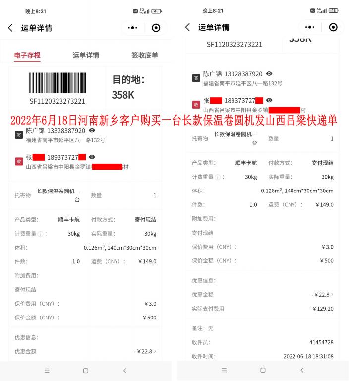 6月18日新鄉(xiāng)客戶(hù)快遞單