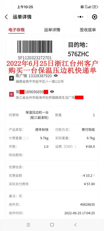 6月25日臺(tái)州客戶(hù)快遞單