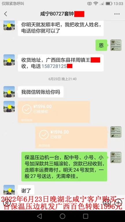 6月23日晚湖北咸寧客戶轉賬1596元