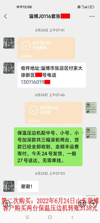 第二次購買6月24日山東淄博客戶轉賬3138元