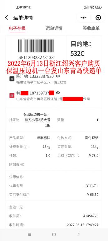 6月13日浙江紹興客戶(hù)快遞單