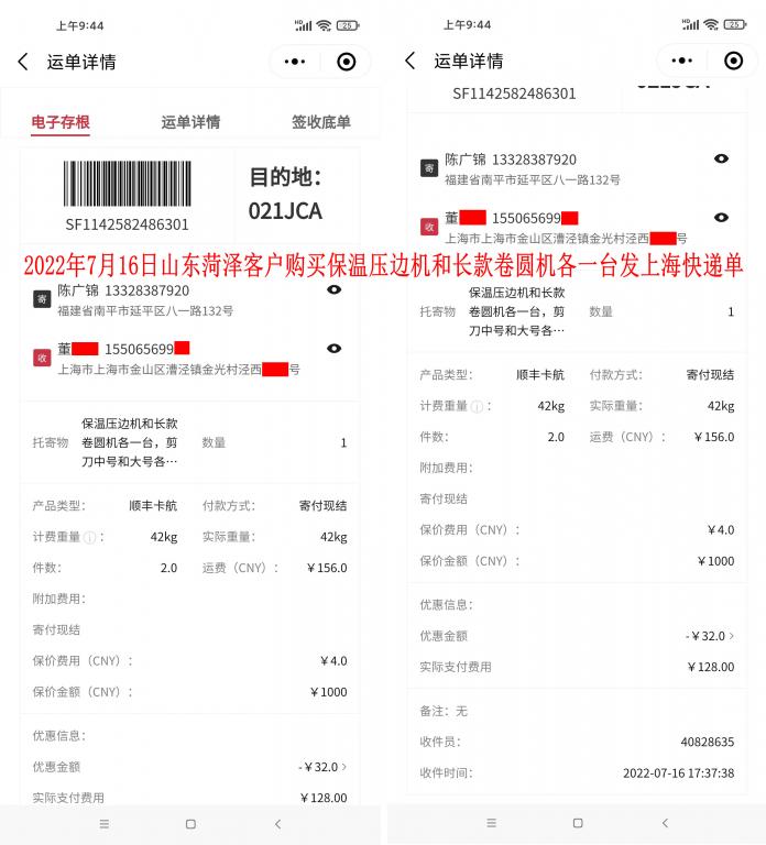 7月16日菏澤客戶(hù)快遞單