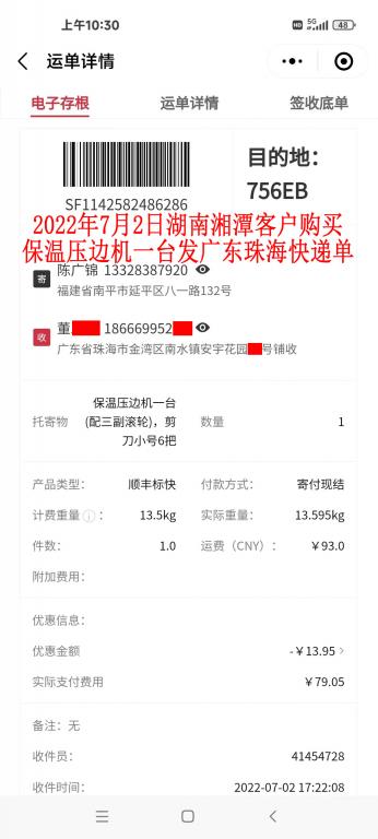 7月2日湘潭客戶(hù)快遞單