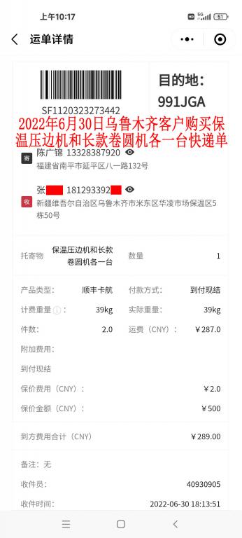 6月30日烏魯木齊客戶(hù)快遞單