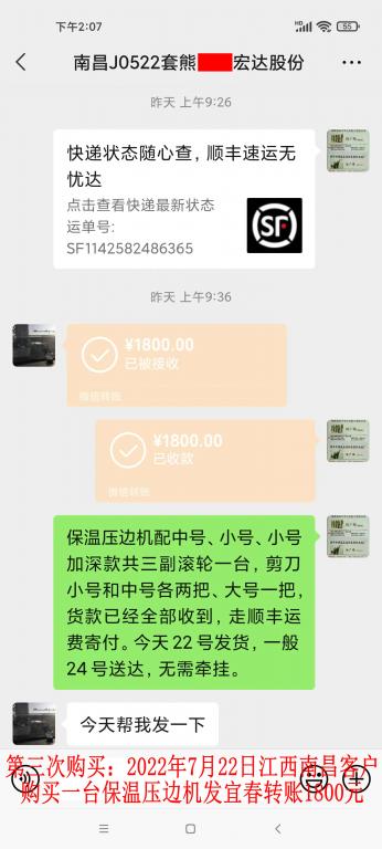 第三次購(gòu)買7月22日江西南昌客戶轉(zhuǎn)賬1800元