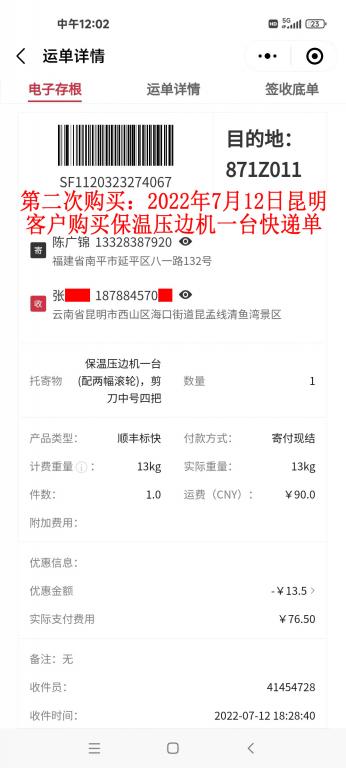 第二次購(gòu)買(mǎi)7月12日昆明客戶(hù)快遞單