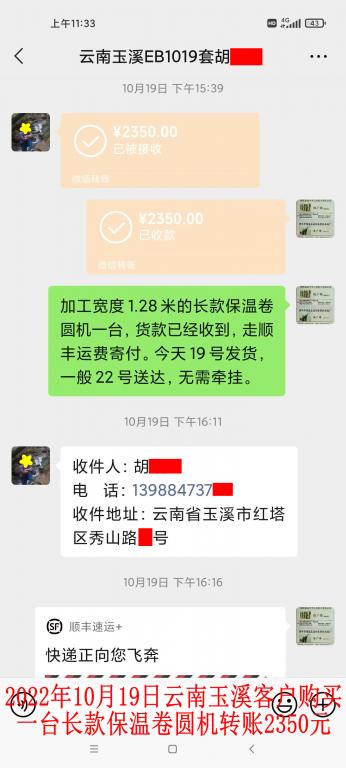 10月19日云南玉溪客戶轉賬2350元