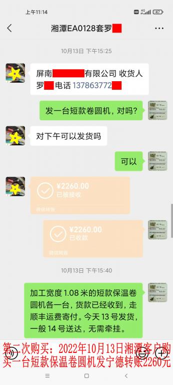 第二次購買10月13日湘潭客戶轉賬2260元
