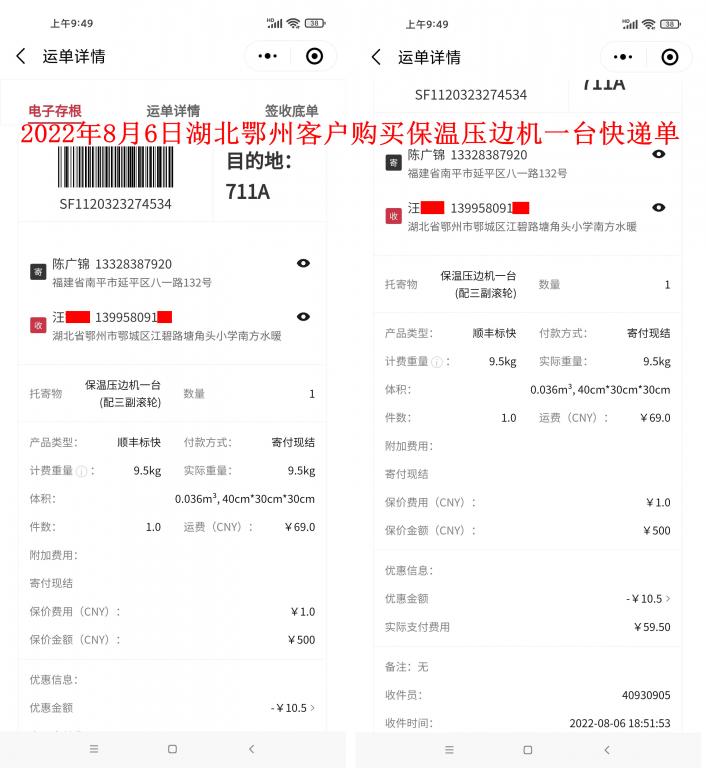 8月6日湖北鄂州客戶快遞單