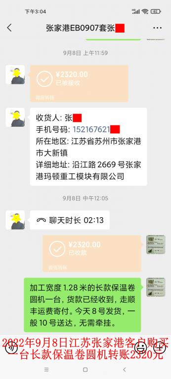 9月8日張家港客戶轉(zhuǎn)賬2320元