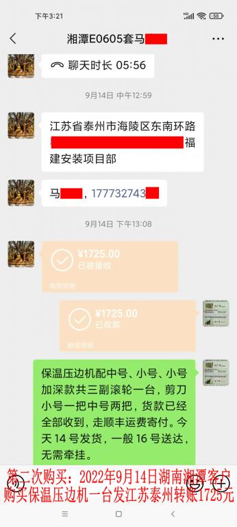 第二次購(gòu)買9月14日湘潭客戶轉(zhuǎn)賬1725元