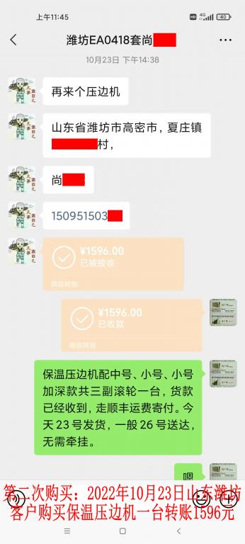 第二次購買10月23日濰坊客戶轉賬1596元