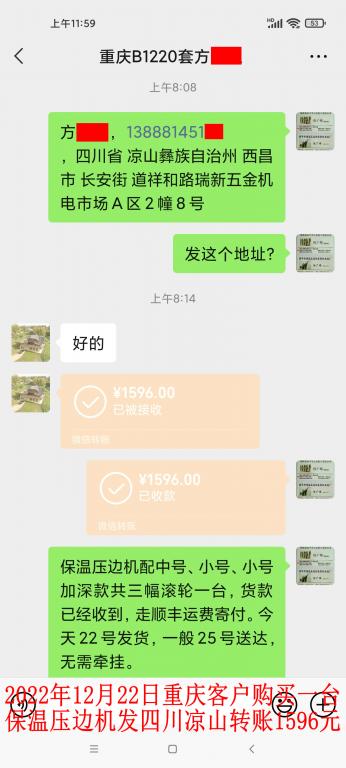 12月22日重慶客戶轉(zhuǎn)賬1596元
