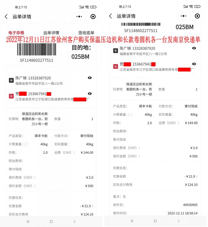 12月11日徐州客戶(hù)快遞單