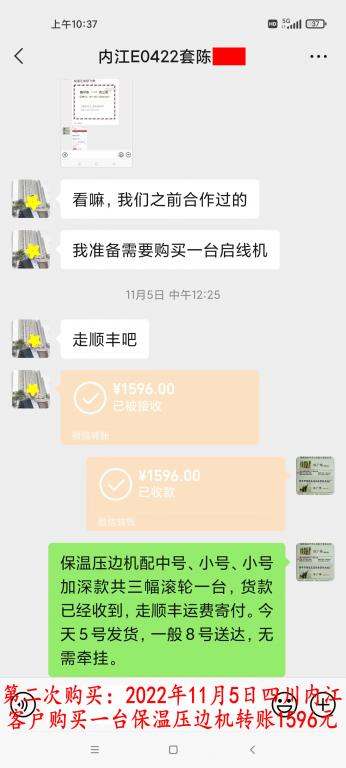 第二次購買11月5日四川內(nèi)江客戶轉賬1596元