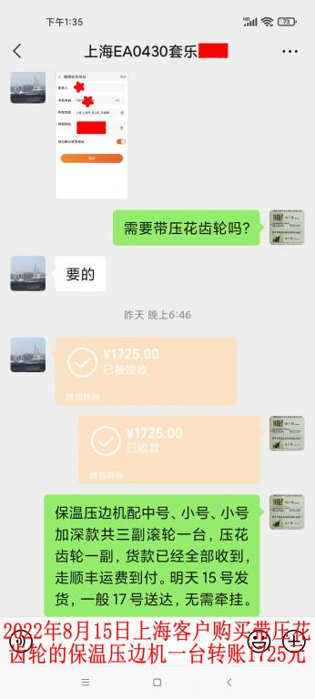 8月14日上?？蛻艮D(zhuǎn)賬1725元