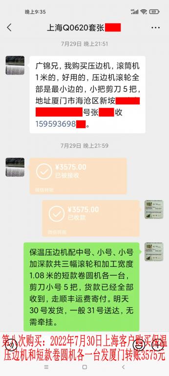 第八次購(gòu)買7月30日上?？蛻艮D(zhuǎn)賬3575元