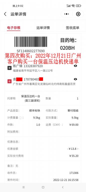 第四次購(gòu)買(mǎi)12月21日廣州客戶(hù)快遞單
