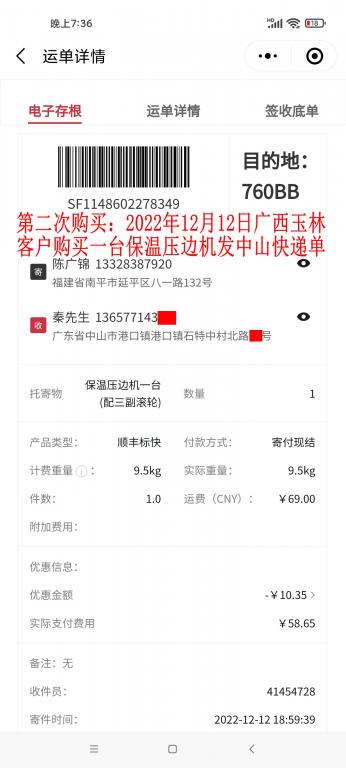 第二次購(gòu)買(mǎi)12月12日廣西玉林客戶(hù)快遞單