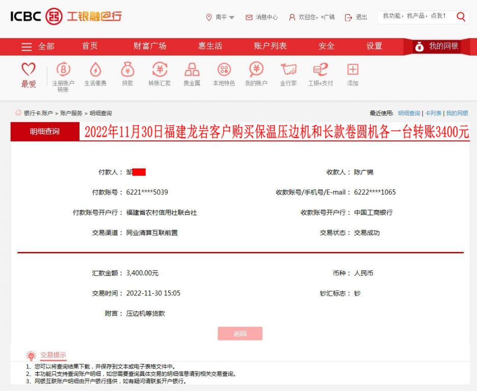 11月30日龍巖客戶轉賬3400元